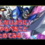 次回のモンストニュースまでにやるべきことはこれ！逃して損しないように！【モンスト】