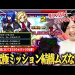 【モンスト】しろ「普通に難しいぞ！？もうこれイチモンじゃんww」ミッション攻略に向けてまさかの★5キャラが出撃！？ガンダムコラボ超究極に挑む！【機動戦士ガンダムSEED FREEDOM】【しろ】