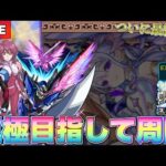 【現在7遭遇】ついに天魔最終日！1150勝突破！シンを使って『新EXコルティーナ』を運極目指して周回する配信【モンスト】