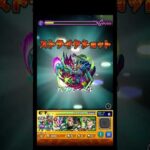 絶望 → 奇跡 → 慢心 → 終了 VS蓬莱 #shorts #モンスト