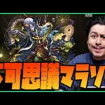 【モンスト】不可思議マラソンやってみる【ぎこちゃん】