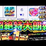 両プラ速報!!!!モンスト更に急落。売上差3倍。圧倒的1位キタァァあああーー！！！！！！！6周年極限＆ビースト評価爆上がりで予想外の展開に！！【ドッカンバトル】【Dokkan Battle】9周年