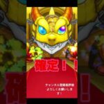 #モンスト #モンストガチャ