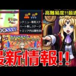 【モンスト】「最新情報」「超究極アウラ」※ニュース外で判明!!最強適正は!?限定1体確定！10連オール星6パックガチャ!!本日のモンストニュースまとめ【ガンダムSEED FREEDOMコラボ】