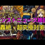 【モンスト】LIVE　モンストニュース雑談　超究極アウラ＆グルヴェイグ＆レクイエム　轟絶ユビレギリ　ガンダムSEED FREEDOMコラボ　【こうちゃ】