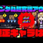 【ギミック判明!!】化物キャラ揃い。友情ゲーか!!!『超究極アウラ&グルヴェイグ&レクイエム』《ガンダムSEEDコラボ》【ぺんぺん】
