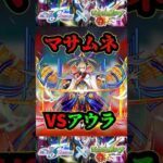 【超究極アウラ】vsマサムネ！！！【モンスト】【天魔の孤城】【空中庭園】 #モンスト #超究極 #ガンダムコラボ#追加超究極