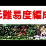 アウラを低難易度編成で楽々攻略　モンスト　【無課金のしゅう】