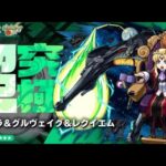 【モンスト】絆貯めとモンストニュース感想～