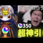【モンスト】無課金で引くガンダムコラボガチャで超神引き！ニューガンダムは伊達じゃない！！！！