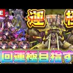 【※バグ有り】歴代最強クラスの運枠『新轟絶ユビレギリ』を初回運極目指して完全攻略する配信【モンスト】