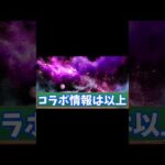 2月22日モンストニュース #モンスト #モンストニュース #モンストコラボ