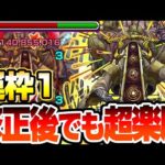 【轟絶 ユビレギリ】修正後でもコイツらが最強過ぎる！『運枠1』まさかの貫通キャラでハマりも不要に！？【モンスト】◤◢【VOICEROID】【へっぽこストライカー】