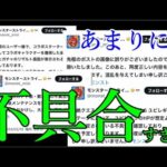 モンスト運営、相当疲れてる説