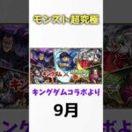 モンスト超究極まとめ下半期編 #モンスト#ゲーム #shorts