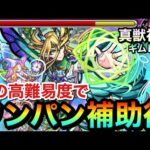 【モンスト】あの高難易度クエでボス1ワンパンのサポート役として使える！？『真獣神化ギムレット』を2種のクエストで使ってみた！