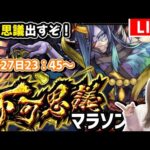 【禁忌の獄~深淵~】今日も今日とて不可マラ！【モンスト】