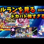 【セルラン】ドカバト強すぎる。モンストもパズドラの周年イベも抑え込む。ウマ娘はちょっと寂しい2021年の売上が凄すぎた。2024/2/20【切り抜き ASAHI-TS Games】