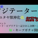 【2/29】毎・キープガチャ…、良くない？ｗｗ【モンストニュース振り返り】