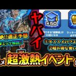 【モンストニュース解説(2/29)】経験値50倍にラキリザ確定！新コンテンツ「エールの泉」理解しないで周回すると勿体ないので、用途別に活用方法を紹介！黎絶「アジテーター」新ギミック解説&適正キャラ予想