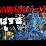 【モンスト】※新ギミック判明！最強はまさかのあのキャラとなるのか…超高難易度クエスト《黎絶：アジテーター》に備えよ！