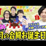【モンスト】2月の合同お誕生日会2024！9回目の今年はしろさんもお祝いしてくれました！宮坊ターザン小川が大喜びで昇天【しろさんコラボ】