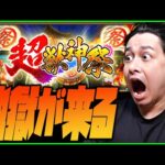 【モンスト】明日から来る地獄イベントに備えて超獣神祭を引く【ぎこちゃん】