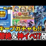 【ニュース】毎キープガチャ！新黎絶『アジテーター』適正は真獣神化のあいつ？新ギミック≪フォトンチャージアタック≫とは…？※必ずラッキーリザルトが出る？！『エールの泉』獣神化改『アユタヤ』【モンスト】