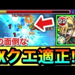 【モンスト】あの面倒なEXクエで適正だぞーーーー！！！！『真ギムレット』をあのEXクエで使ってみた！