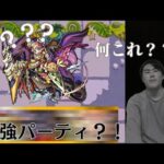 【モンスト】ハンデあり！！？久しぶりにダイナ降臨したのでプレイしてみたら…