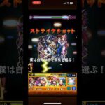 キラ＆ラクスでワンパン#モンスト #モンストワンパン #キラヤマト #ラクス #shorts