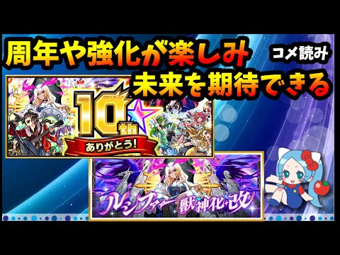 【コメ読み】盛り上がる未来を期待できるモンスト。周年もコラボも楽しみに待てる。パズドラはイベントが盛り上がらないのが残念。【切り抜き ASAHI-TS Games】【パズドラ・モンスト・運営】