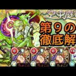 【空中庭園 9の園】アーキレット難民必見！1体入れるだけで超安定 ポラリスを使って解説【モンスト】