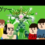 【モンスト】ロヴァーをコラボでやっていくよ！！今日はたくさん勝ちたいよyo!!たっちゅんみ【ゆんみ / ちゃんぬ】