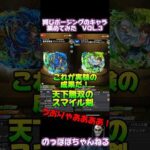 【モンスト】同じポージング過ぎてワロタキャラ達ww VOL.3 #モンスト #ssボイス #ネタ #コラボ #おすすめ