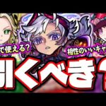 【詳細判明!!】コード・ビブリア３のガチャはスルー推奨⁉ 注意点も!!【モンスト】【考察】