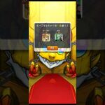 【モンスト】パート2487「キープガチャ」リークル