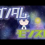 【モンスト】終わらない！！！！タスケテ！！！！！！！！