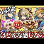 【モンスト】毎キープガチャ経過報告‼︎限定がでる確率ってどんなものか…