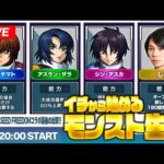 【モンストLIVE配信】イチから始めるモンスト生活｜超究極リベンジ！機動戦士ガンダムSEED FREEDOMコラボ最後の出撃！【しろ】