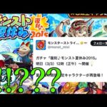 モンスト運営が明日(3月3日)から夏休みの理由がこちら