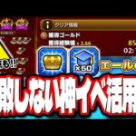 【神イベントや!!】2分で経験値85万⁉ ラキリザ確定＆ビスケットの威力がヤバすぎる!! 効率の良い使い道など紹介!!【モンスト】【エールの泉】