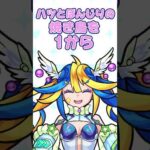 カオス妄想モノローグ #shorts #あるびぃLIVE #モンスト #vtuber #切り抜き #妄想モノローグ