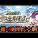 【🔴LIVE】サブの空中庭園登る【モンスト】