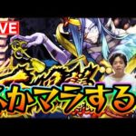 【#モンスト】雑談しながら禁忌の獄〈深淵/水〉でふかまらする！2024年2月分 #10【モンスターストライク/くろすけ】