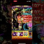 「モンスト」モンスト歴4ヶ月の初心者がフォーサーを倒す瞬間 #モンスト  #モンスト好きと繋がりたい #shorts