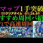 【モンスト】あの超優秀キャラで全マップ1手突破の高速周回できる!?『小久豪カンジ』のおすすめ周回パを紹介!!新要素『エールの泉』の周回にもおすすめ!?