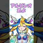 あるびぃのやる気なし営業！？ #shorts #あるびぃLIVE #モンスト #vtuber #切り抜き #妄想モノローグ