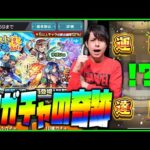 【モンスト】確保必須！神ガチャでとんでもない事が起きた【ぎこちゃん】