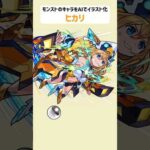 ヒカル【モンストのキャラをAIでイラスト化】【アニメ調#177】